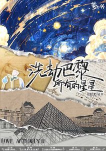 《洗劫巴黎所有的星星》剧本杀复盘：玩本技巧与剧透分享+凶手是谁+破解胜利方法解析