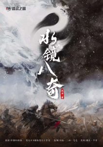 《水镜八奇》剧本杀复盘：细节解读与推理方法+凶手是谁疑点解析+完整答案分享