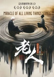 《老人》剧本杀复盘：疑点追踪+角色动机解读+如何获胜的详细策略