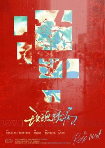 《玫瑰锈病》剧本杀复盘：疑点解析与角色动机分析，破解谜团获得胜利秘诀