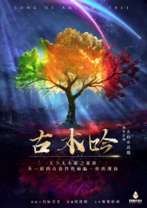 《古木吟》剧本杀复盘：从角色分析到推理成功+事件与线索全盘解析+获胜关键