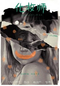 《化妆师》剧本杀复盘：推理过程全解析+角色动机与行为分析+获胜秘籍分享