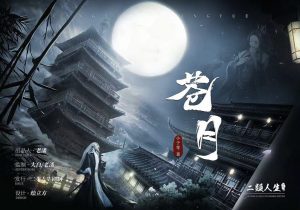 《苍月》剧本杀复盘：破案全程跟踪，揭秘凶手身份与游戏机制破解策略