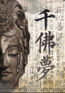 《千佛梦》剧本杀复盘：胜利密码分享+推理技巧+正确答案深度解析