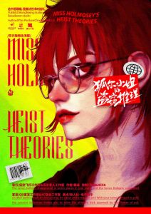 《狐尔小姐的盗窃推理》剧本杀复盘：破译密钥与隐藏线索+人物动机解读+推理突破与答案获胜攻略