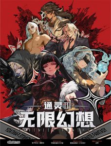 《通灵3：无限幻想》剧本杀复盘：从线索到推理的完美转折+凶手身份解析