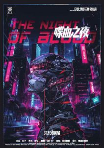 《喋血之夜》剧本杀复盘：凶手是谁？分析关键证据+剧情反转揭秘+推理必备心得