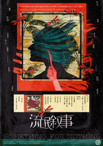《流氓叙事》剧本杀复盘：复盘核心线索+凶手动机分析+破解胜利密码