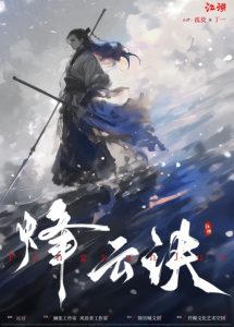 《烽云诀·江湖》剧本杀复盘：重要线索拆解+角色关系揭秘+高效推理技巧指南