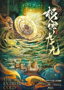 《极寒九十九》剧本杀复盘：机制流程解析+揭示疑点+如何通过细节推理出真凶