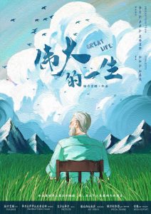 《伟大的一生》剧本杀复盘：推理思路与误导点解析+凶手最终曝光+策略揭秘