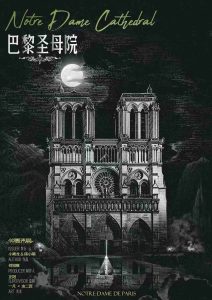 《巴黎圣母院》剧本杀复盘：谜题逐步拆解+角色动机与线索剖析+推理流程与凶手真相揭示