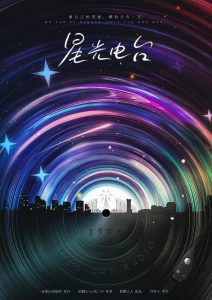 《星光电台》剧本杀复盘：全流程剖析+关键机制揭秘+推理技巧大解析