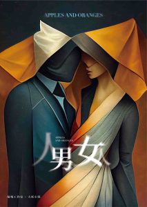 《男人女人》剧本杀复盘：分析疑点与误导信息，如何准确锁定凶手与解谜策略