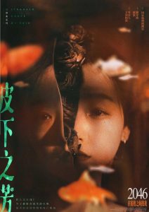 《皮下之芳：2046》剧本杀复盘：嫌疑人分析+案件关键线索逐一解析+推理思路与答案揭秘