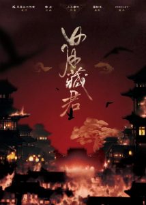 《日月藏君》剧本杀复盘：全流程剖析，如何从线索中推理出真凶