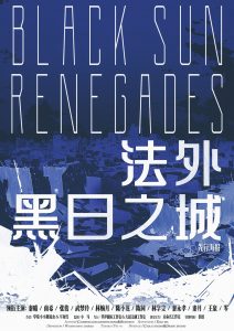 《法外·黑日之城》剧本杀复盘：关键线索逐一分析+凶手背后故事揭示+推理突破全攻略
