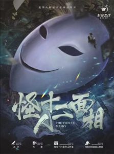 《怪人十二面相》剧本杀复盘：从线索到结局，揭示凶手是谁及破解关键环节