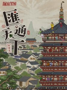 《汇通天下》剧本杀复盘:人物关系与线索交织,揭开案件背后的谜团-吾爱剧本杀