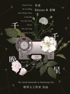 《千千晚星》剧本杀复盘:破解推理难点+人物动机揭秘+答题技巧助你解开谜团-吾爱剧本杀