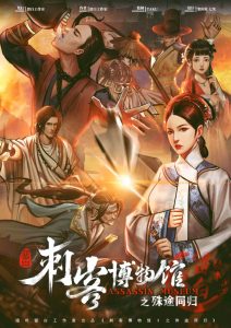 《刺客博物馆之殊途同归》剧本杀复盘关键线索回顾+角色身份解读+推理过程中常见错误与纠正-吾爱剧本杀