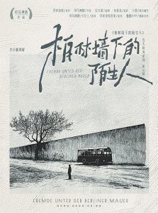 《柏林墙下的陌生人》剧本杀复盘:故事背景与人物设定分析+谋杀过程解析+推理思路分享-吾爱剧本杀