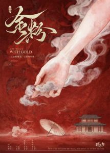 《金粉》剧本杀复盘:破解谜题与推理技巧+关键证据追踪+线索背后秘密-吾爱剧本杀