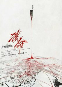 《白原侦罪集:猎命》剧本杀复盘:剧情推理难点解析+凶手身份疑点破解+如何掌握游戏机制与流程-吾爱剧本杀