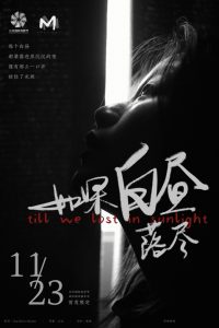 《如果白昼落尽》剧本杀复盘:揭开幕后真相+细节线索与推理路径详解+如何破解最后谜题-吾爱剧本杀