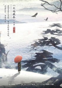 《天地藏春》剧本杀复盘:解析案件真相+线索的隐秘联系+成功解谜步骤分享-吾爱剧本杀