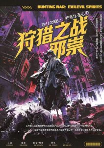 《狩猎之战:邪祟》剧本杀复盘:层层迷雾中的真相+疑点剖析+关键证据逐一解锁-吾爱剧本杀