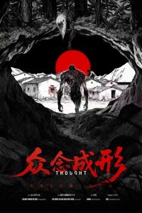 《众念成形》剧本杀复盘:从线索到真相+凶手身份推理与解锁胜利答案的关键步骤-吾爱剧本杀