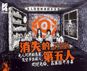 《消失的第五人》剧本杀复盘:剧情漏洞挖掘+推理误区避免+胜利攻略与答案揭秘-吾爱剧本杀