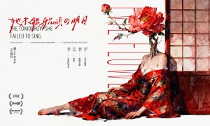 《她未能歌颂的明日》剧本杀复盘:揭秘案件真相+关键线索与逻辑漏洞分析+推理技巧分享-吾爱剧本杀