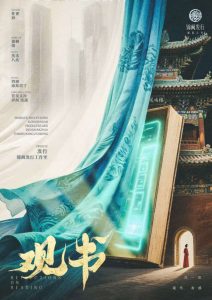 《观书》剧本杀复盘:故事真相揭示+角色动机深度剖析+推理过程详细解构-吾爱剧本杀