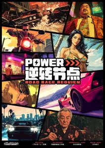 《Power·逆转节点》剧本杀复盘:解锁疑点与关键线索+破局推理策略分享+胜利技巧解析-吾爱剧本杀