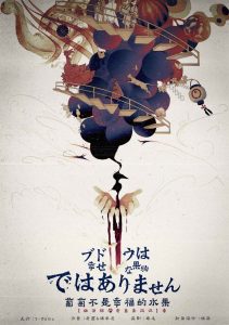 《葡萄不是幸福的水果》剧本杀复盘:细节线索全面解析+谜团解开+破解凶手身份的推理技巧-吾爱剧本杀