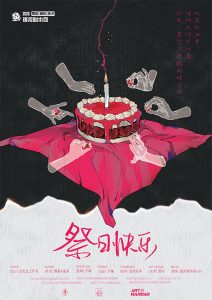 《祭日快乐》剧本杀复盘:分析多个角色身份,细致掘凶手真相,推理作品技巧分享,助你破局!-吾爱剧本杀