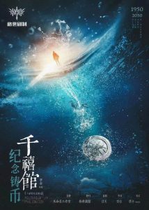 《千禧纪念铸币》剧本杀复盘:答案密码解析与胜利攻略,助你轻松通关-吾爱剧本杀