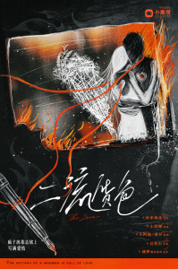 《二流货色》剧本杀复盘:游戏流程与机制详解,轻松掌握获胜的秘诀-吾爱剧本杀