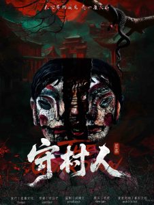 《守村人》剧本杀复盘:从角色互动看真相,直击凶手身份及推理过程-吾爱剧本杀