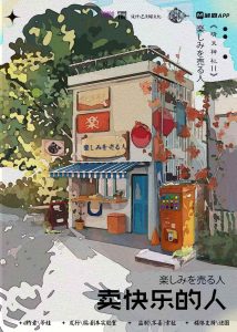 《卖快乐的人》剧本杀复盘：分析精彩的关键线索，揭示真相的背后与推进剧情的奥秘。-吾爱剧本杀