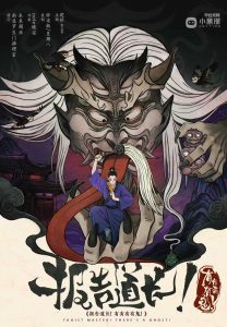 《报告道长！有有有有鬼！》剧本杀复盘：策略与技巧分享，破解答案密码与推理夺胜指南全揭秘-吾爱剧本杀