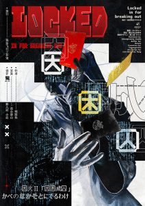 《因困成囚》剧本杀复盘：透视剧本结构与游戏机制，帮助你理清思路与推理脉络-吾爱剧本杀