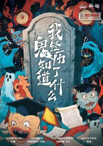 《鬼知道我经历了什么》剧本杀复盘：凶手身份揭晓前的关键线索，分享推理过程中的重大改变与发现！-吾爱剧本杀