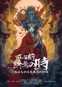 《玉藻前终焉之时》剧本杀复盘：角色分析与人物关系揭秘，找到真相所在-吾爱剧本杀