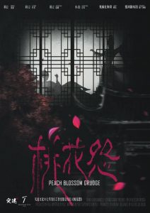 《桃花怨》剧本杀复盘：游戏机制详解+如何获取胜利的逐步攻略与注意事项-吾爱剧本杀