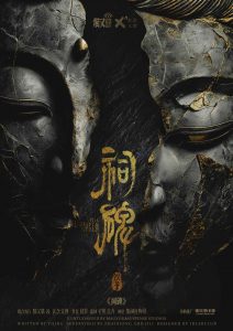 《祠碑》剧本杀复盘：揭开角色动机，分析角色之间的关系与影响-吾爱剧本杀