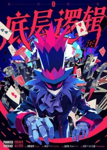 《底层逻辑》剧本杀复盘：搞定胜利密码，解密答案的取得步骤