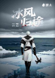 《北风群岛·冰风归途》剧本杀复盘：深入剖析角色背景，揭开凶手与线索之间的微妙联系-吾爱剧本杀